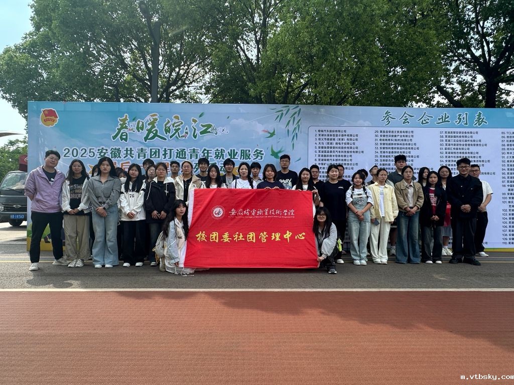 社管旗帜“春暖皖江” 招聘会.jpg