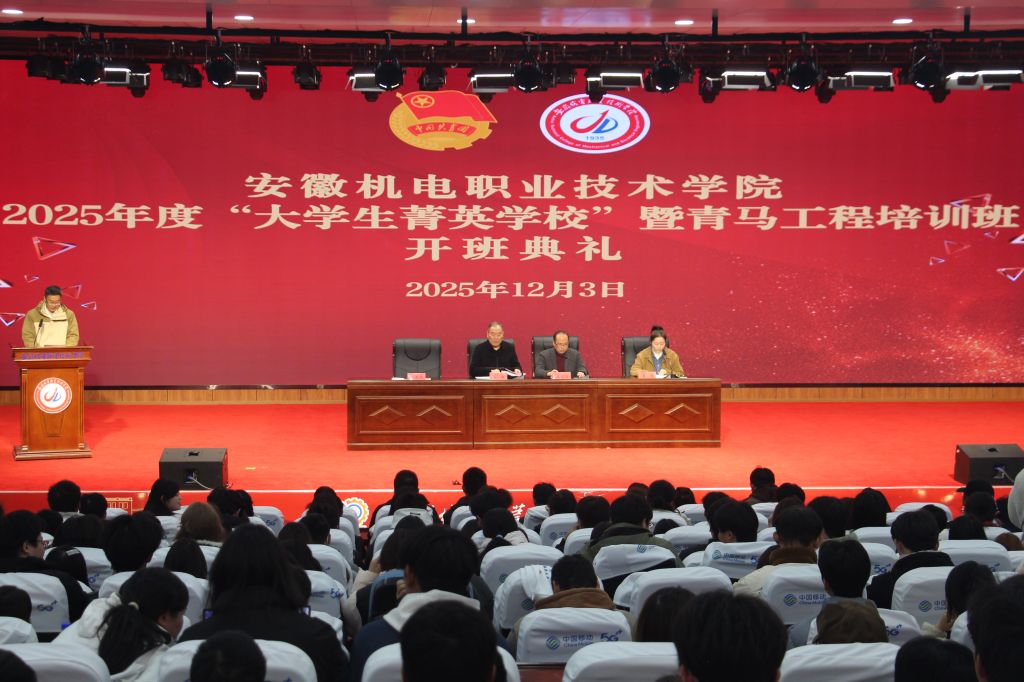 学校隆重举行2025年青马工程培训班开班典礼