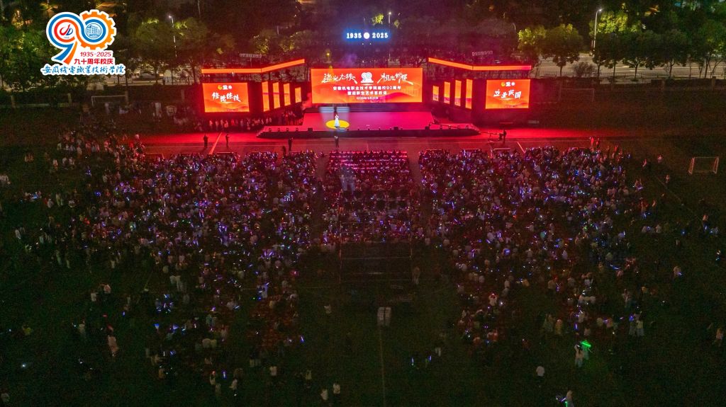 学校隆重举办建校90周年暨迎新生艺术思政课